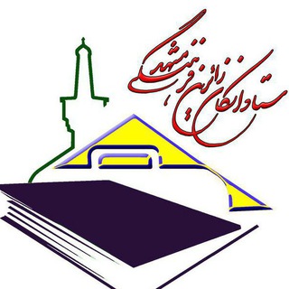 لوگوی کانال تلگرام eskan1600 — دبیرخانه اسکان فرهنگیان خراسان رضوی