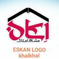 Logo saluran telegram eskanamlak2020 — املاک اسکان