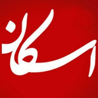 لوگوی کانال تلگرام eskannews_com — اسکان نیوز