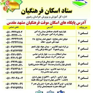 لوگوی کانال تلگرام eskansamen4 — ستاد اسکان ثامن ۴