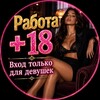 Telegram channel Работа   18 👑 logo