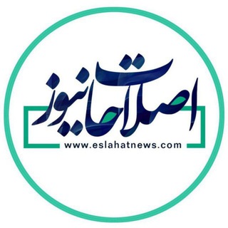 لوگوی کانال تلگرام eslahatnews — اصلاحات نیوز
