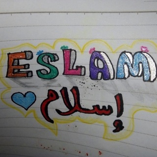 Logo saluran telegram eslam_iq — هيفين صدقة جارية..