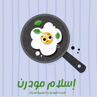لوگوی کانال تلگرام eslam_modern — Eslam Modern