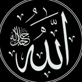 Logo saluran telegram eslam_tohid — اسلام توحید ( قرآن ، حدیث ، احکام )