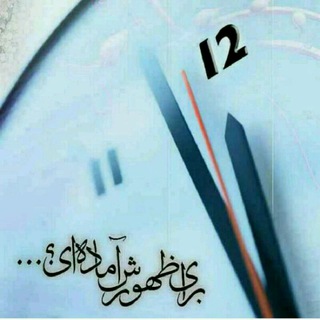 لوگوی کانال تلگرام eslami_bash — عَـــطَشِ اِنتــظٰار