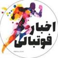 لوگوی کانال تلگرام eslamshahrfootball — اخبار فوتبال اسلامشهر