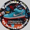 Логотип телеграм канала @esmatullo_13_13 — Кроссовки ТЯК Москва