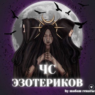 Логотип телеграм канала @esoterici_pizdec — ESOTERICI PIZDEC