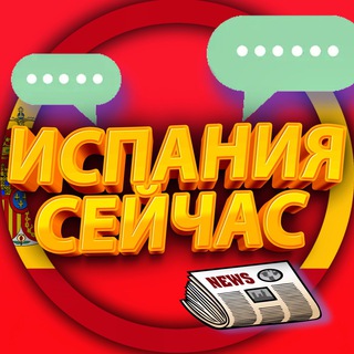 Логотип телеграм канала @espana_ahora — ИСПАНИЯ СЕЙЧАС | ESPANA AHORA