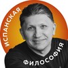 Логотип телеграм канала @espanofil — Испанская философия