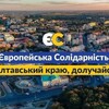 Логотип телеграм -каналу espoltavshina — Полтавщина Європейська