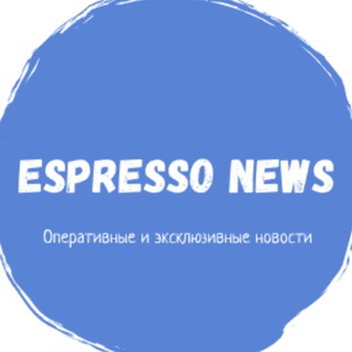 Логотип телеграм канала @espressonewss — Espresso News