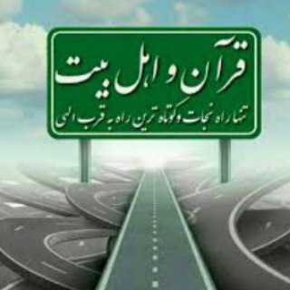 لوگوی کانال تلگرام esraquran — موسسه فرهنگی قرآن و عترت اسراء