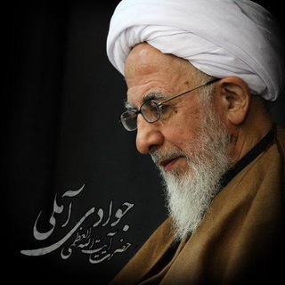 لوگوی کانال تلگرام esratvtelegram — کانال دروس آیت الله العظمی جوادی آملی
