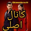 لوگوی کانال تلگرام esrefruya11 — سریال اشرف رویا EsrefRuya