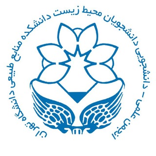 لوگوی کانال تلگرام essuti — انجمن علمی محیط زیست دانشگاه تهران