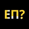 Логотип телеграм канала @est_prohodka — Есть проходка?