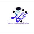 Logo saluran telegram estedadzanjan — کانال نخبگان