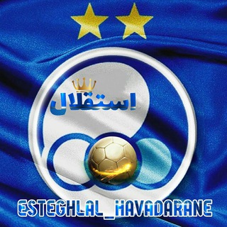 Logo saluran telegram esteghlal_havadarane — هواداران استقلال