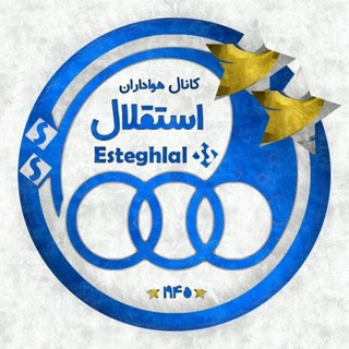 لوگوی کانال تلگرام esteghlal_ss — کانال هواداری استقلال