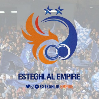 لوگوی کانال تلگرام esteghlalempire — Esteghlal Empire