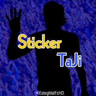 لوگوی کانال تلگرام esteghlalfchd — Sticker Taji 💙