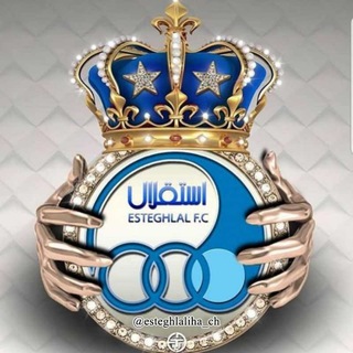 Logo saluran telegram esteghlaliha_channel — استقلالی‌ها 🌟🌟