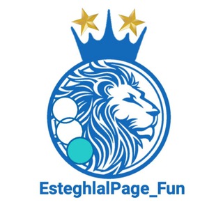 Logo saluran telegram esteghlalpage_fun — EsteghlalPage Fun