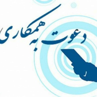 Logo saluran telegram estekhdam_kariiii — استخدامی
