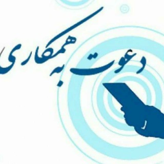 Logo saluran telegram estekhdam_mosharekat — استخدام و کاریابی