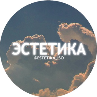 Telegram channel 📷 Эстетика logo