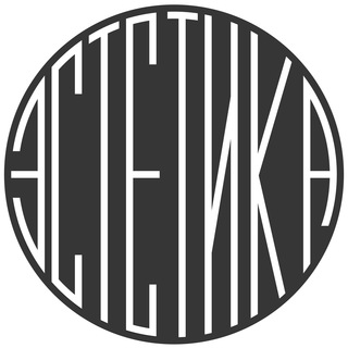 Логотип телеграм канала @estetika_x — эстетика