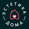 Логотип телеграм канала @estetika_doma1 — Эстетика_дома