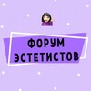 Логотип телеграм канала @estetist_forum — ФОРУМ ЭСТЕТИСТОВ КОСМЕТИК КОСМЕТОЛОГОВ