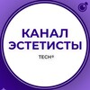 Логотип телеграм канала @estetisty_tech1 — ЭСТЕТИСТЫ:КАНАЛ ГРУППА КЛУБ СООБЩЕСТВО
