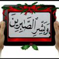لوگوی کانال تلگرام estigfarr — ‏〡இ ‏﮼وَبَشِّـر ‏﮼الصّابِـرِيـنஇ〡