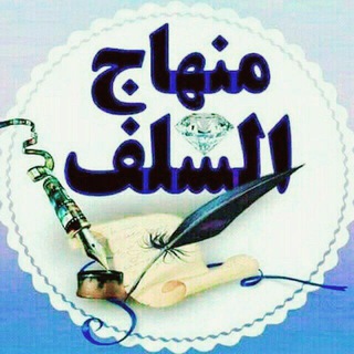 Logo de la chaîne télégraphique estikama_aselefya - 🌴አህለሱና 🇸🇦 ወልጀመአ🌹እስቲቃማ🇸🇦 أهل السنة والجماعة استقامة ☀️🌻