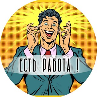 Логотип телеграм канала @estrabota_uz — Есть работа!🇺🇿