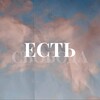 Логотип телеграм канала @estsvoboda — Свобода Есть