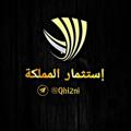 Logo saluran telegram estthmar1 — إستثمار المملكة 🇸🇦