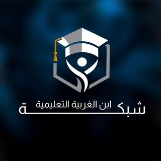 شعار قناة تلجرام et_etu — شبكة أبن الغربية ألتعليمية