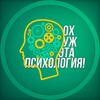 Логотип телеграм канала @eta_psychology — Ох уж эта психология!