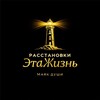 Логотип телеграм канала @etaghizn — Иммерсивный театр «ЭтаЖизнь»