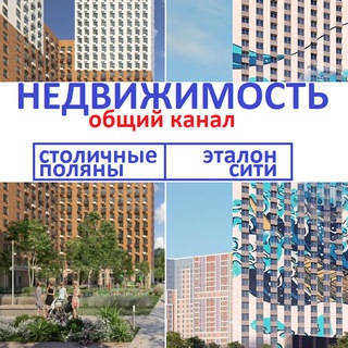 Логотип телеграм канала @etapik — Недвижимость Эталон Сити - Столичные поляны(пик)