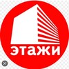 Логотип телеграм канала @etazhi_nedvizhimost — Этажи | НЕДВИЖИМОСТЬ РФ - инвестиции в недвижимость