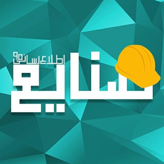 لوگوی کانال تلگرام etelaresanisanaye95 — اطلاع رسانی صنایع ۹۵