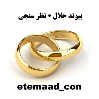 Logo saluran telegram etemaad_con — نظرسنجی های مثبت و عالی 👌