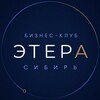 Логотип телеграм канала @etera_sibir — ЭТЕРА Сибирь