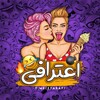 Telegram channel 𝗖𝗵𝗔𝗹𝗲𝗦𝗵 𝗘𝘁𝗮𝗥𝗮𝗙𝗶 | چالش اعترافی logo